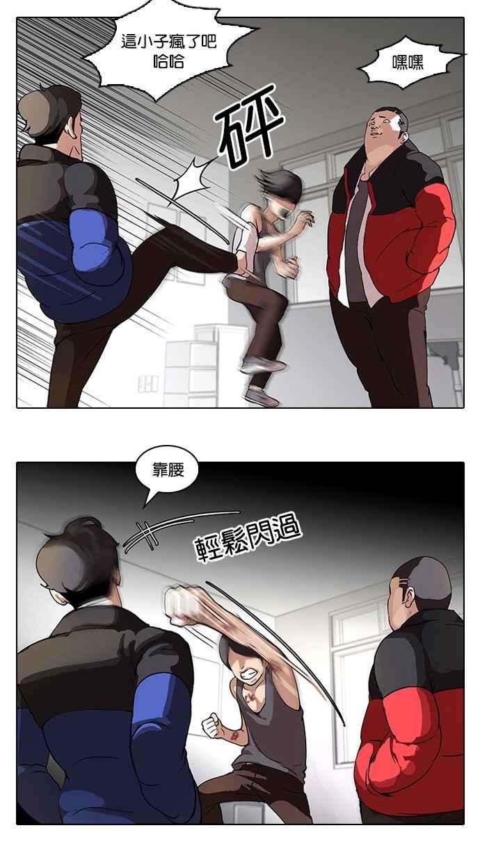 看脸时代第55话 李恩泰（5）