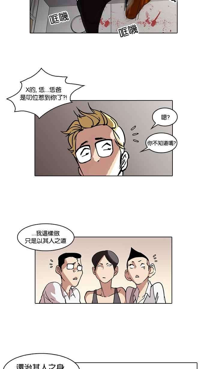 看脸时代第56话 李恩泰（6）