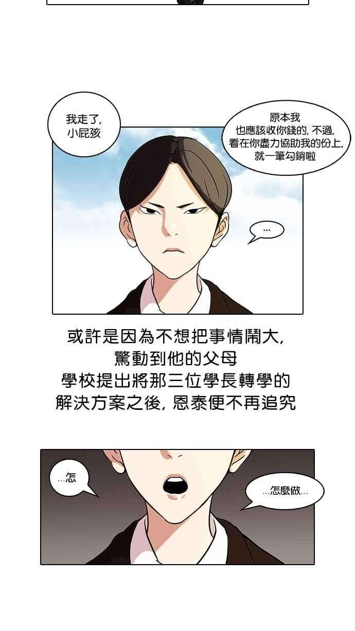 看脸时代第56话 李恩泰（6）