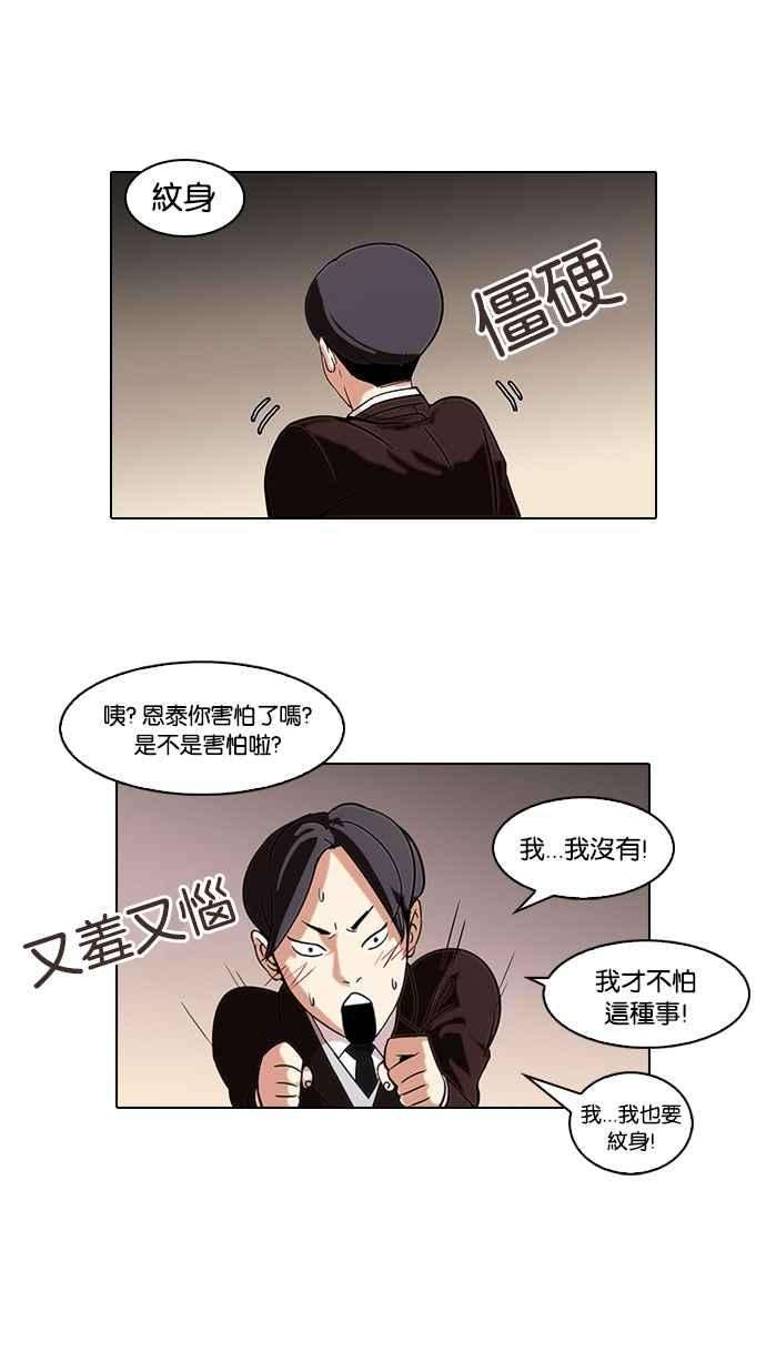 看脸时代第56话 李恩泰（6）