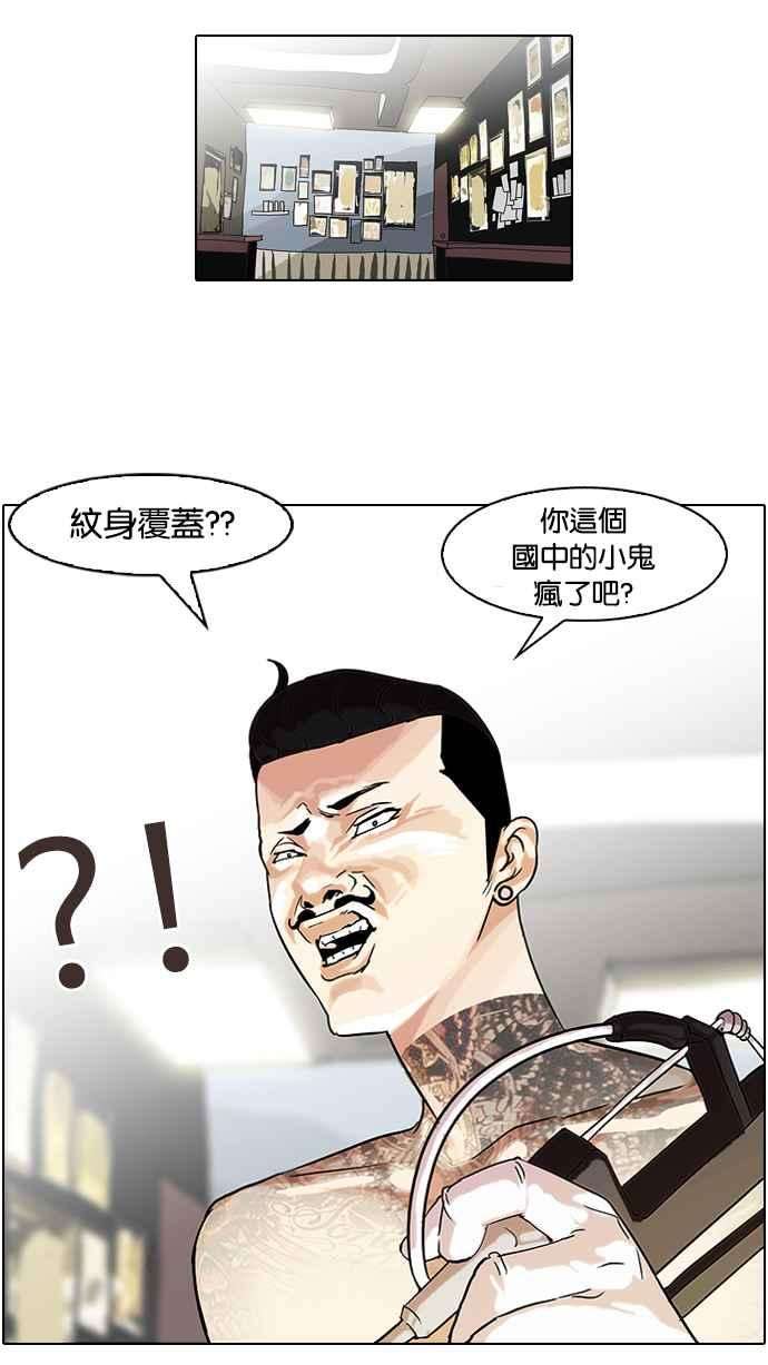 看脸时代第56话 李恩泰（6）