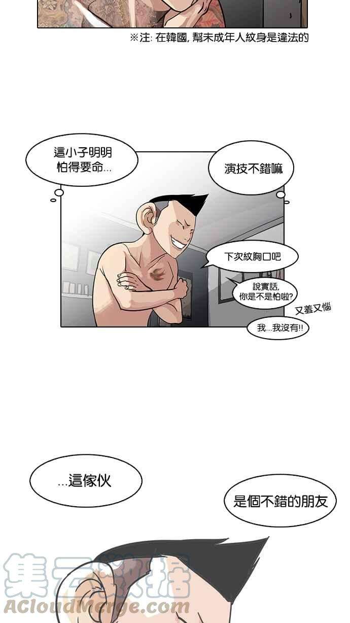 看脸时代第56话 李恩泰（6）