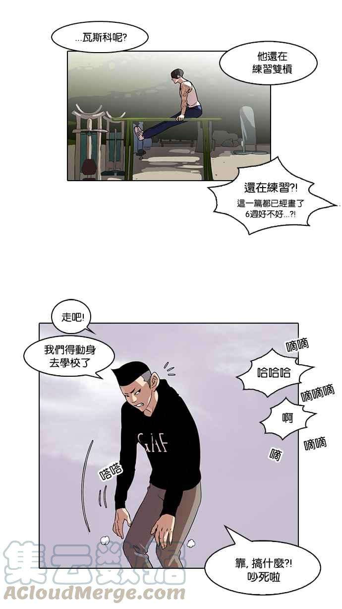 看脸时代第56话 李恩泰（6）