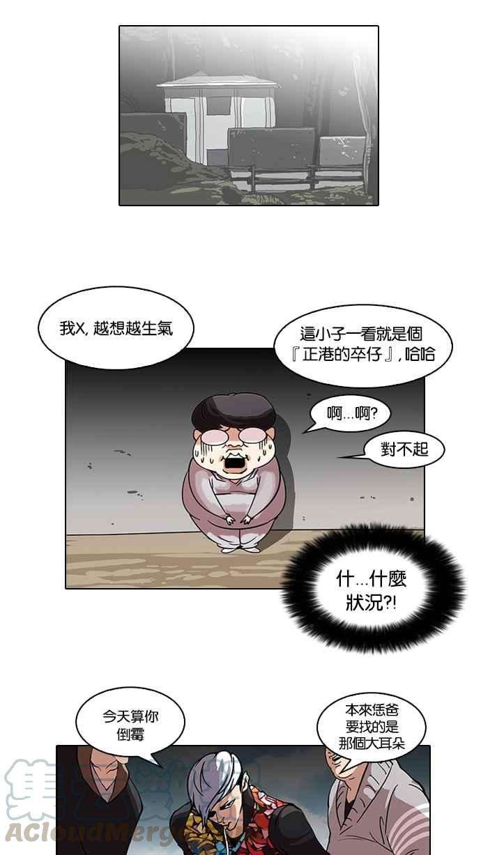 看脸时代第57话 李恩泰（7）