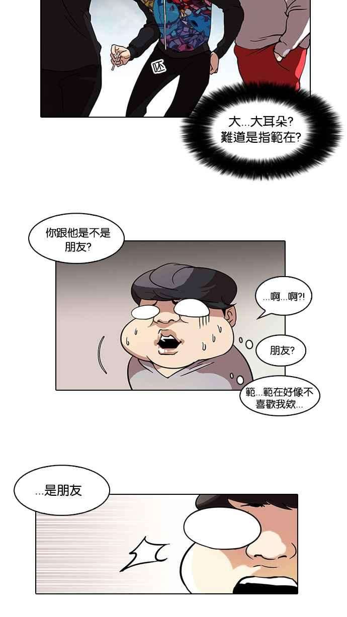 看脸时代第57话 李恩泰（7）