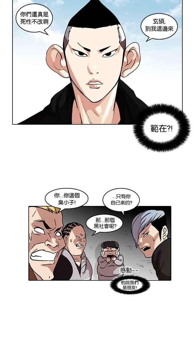 看脸时代第57话 李恩泰（7）