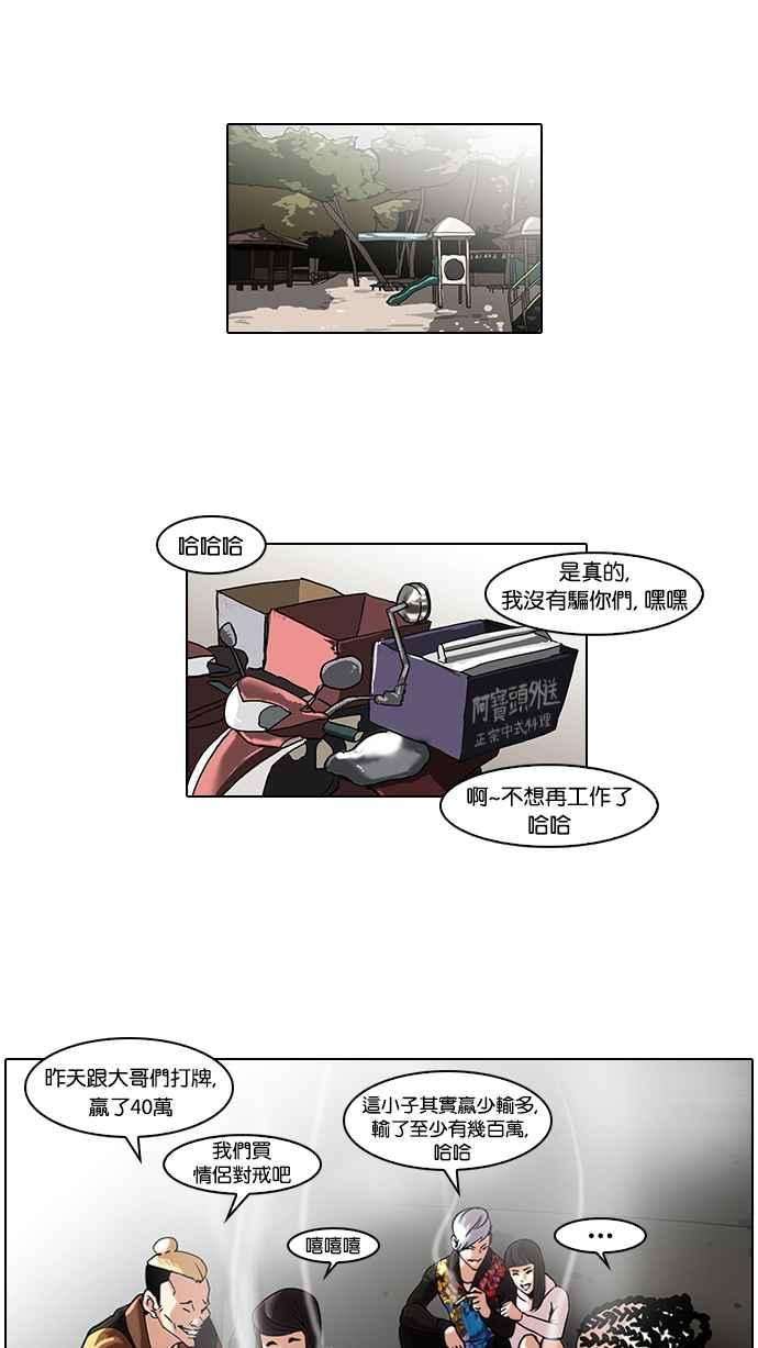 看脸时代第57话 李恩泰（7）