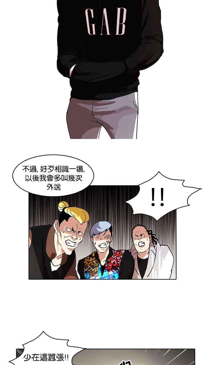 看脸时代第57话 李恩泰（7）