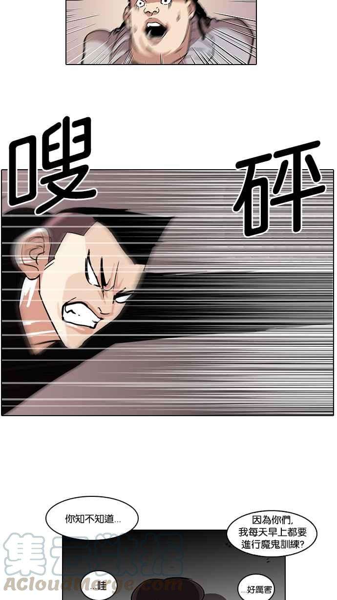 看脸时代第57话 李恩泰（7）