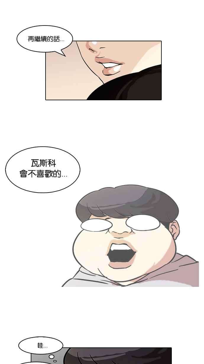 看脸时代第57话 李恩泰（7）