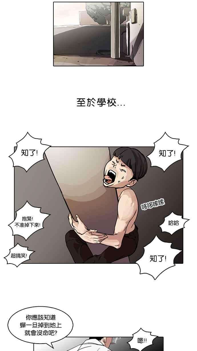 看脸时代第57话 李恩泰（7）