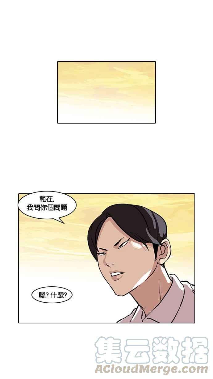 看脸时代第57话 李恩泰（7）