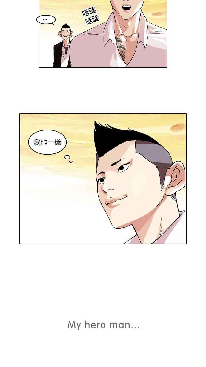 看脸时代第57话 李恩泰（7）