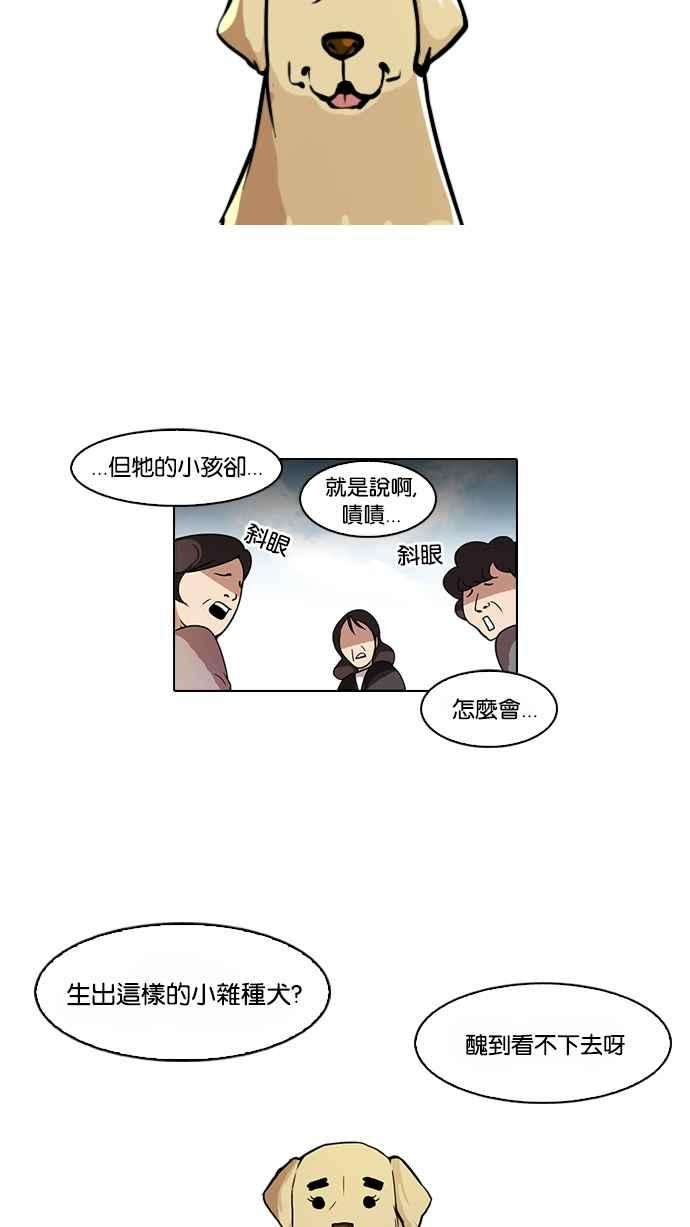 看脸时代第58话 流浪犬 - 伊奴（1）