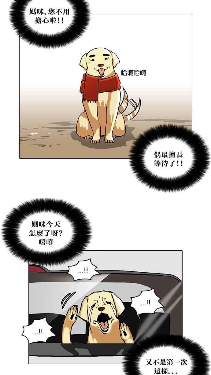 看脸时代第58话 流浪犬 - 伊奴（1）