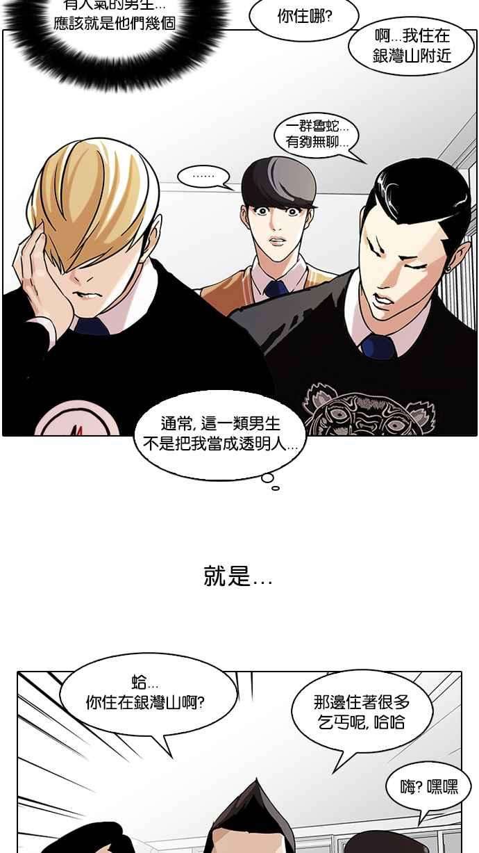 看脸时代第58话 流浪犬 - 伊奴（1）