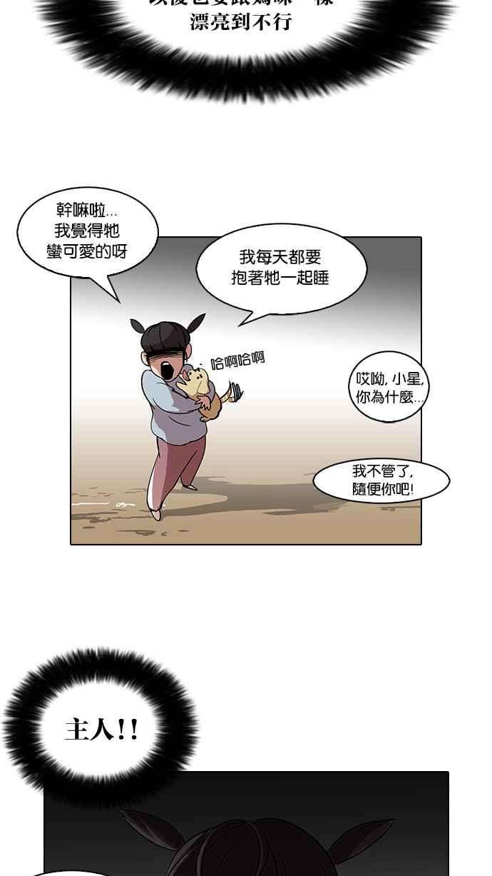 看脸时代第58话 流浪犬 - 伊奴（1）