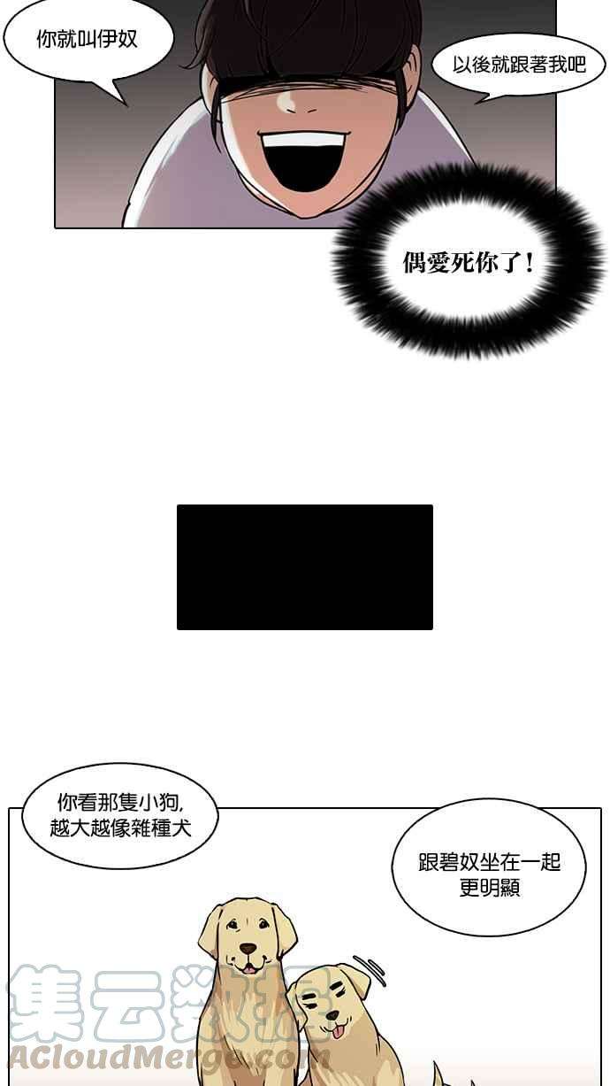 看脸时代第58话 流浪犬 - 伊奴（1）