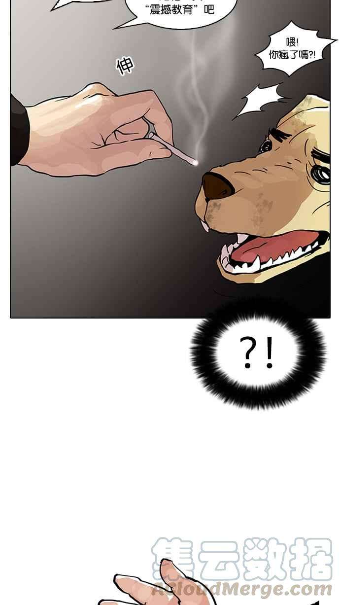 看脸时代第58话 流浪犬 - 伊奴（1）