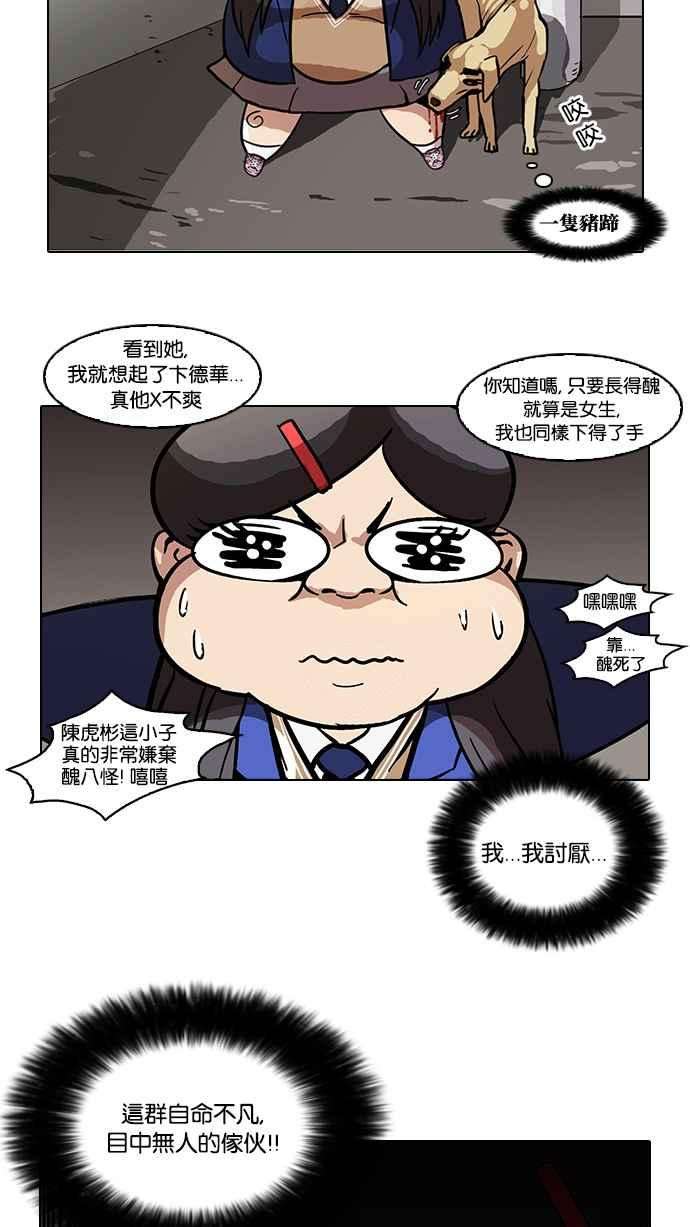 看脸时代第58话 流浪犬 - 伊奴（1）