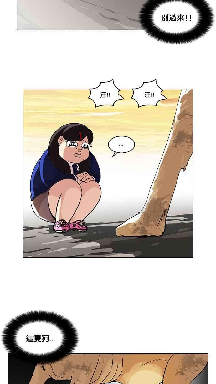 看脸时代第59话 流浪犬 - 伊奴（2）