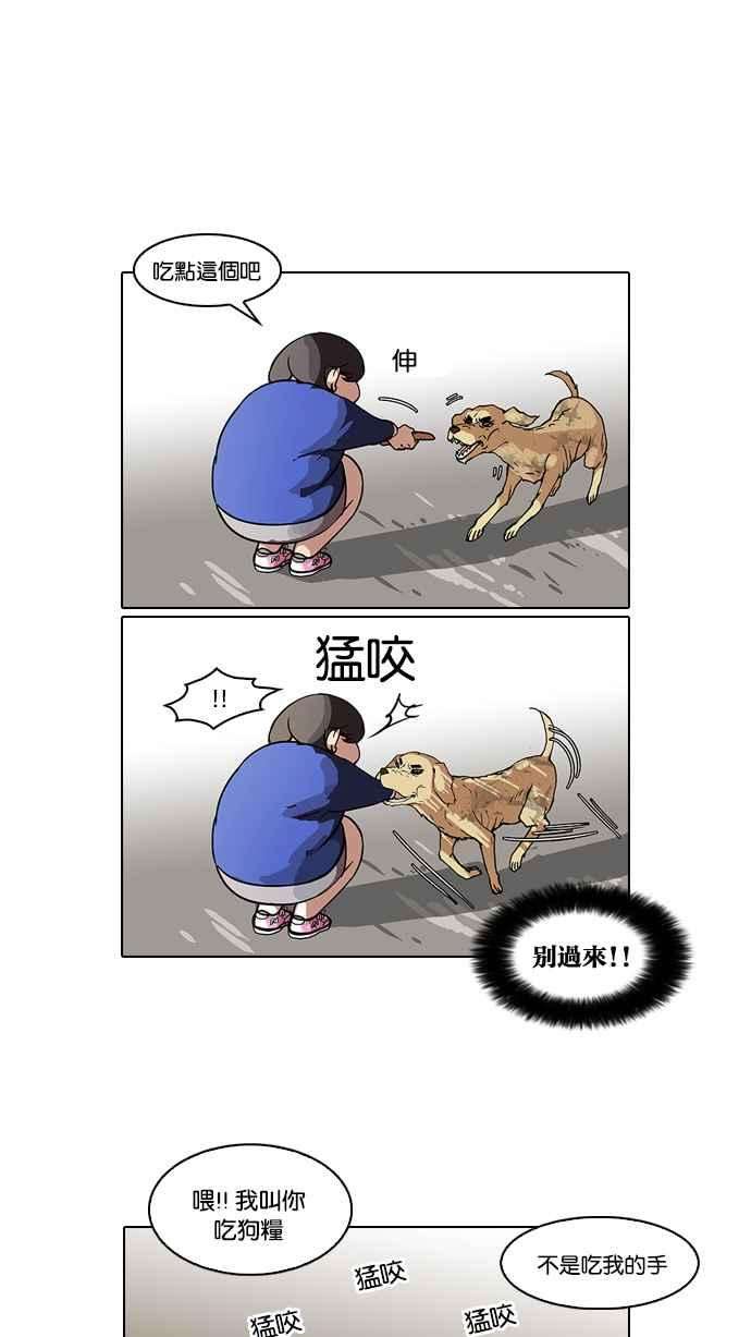 看脸时代第59话 流浪犬 - 伊奴（2）