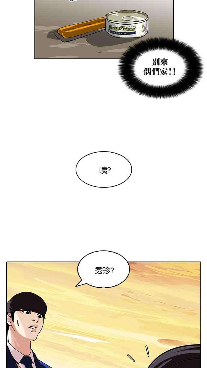 看脸时代第59话 流浪犬 - 伊奴（2）