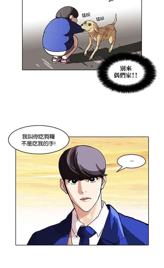 看脸时代第59话 流浪犬 - 伊奴（2）