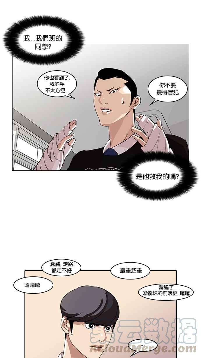 看脸时代第59话 流浪犬 - 伊奴（2）