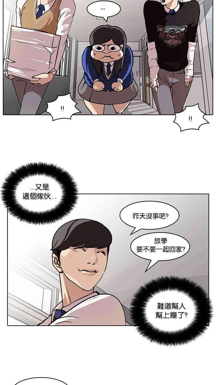 看脸时代第59话 流浪犬 - 伊奴（2）