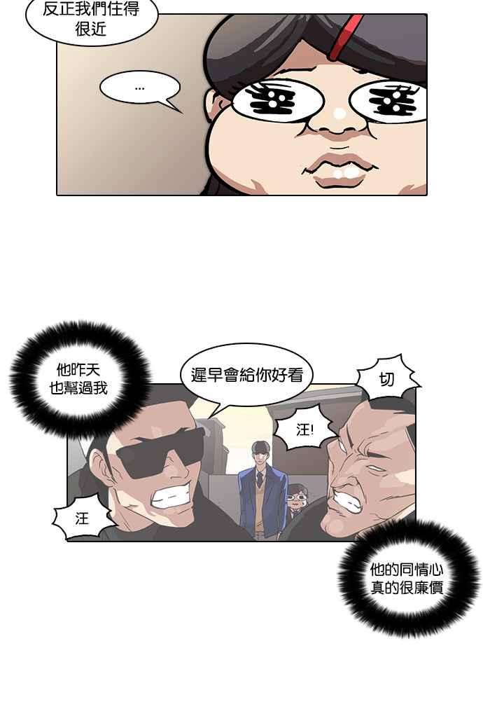 看脸时代第59话 流浪犬 - 伊奴（2）