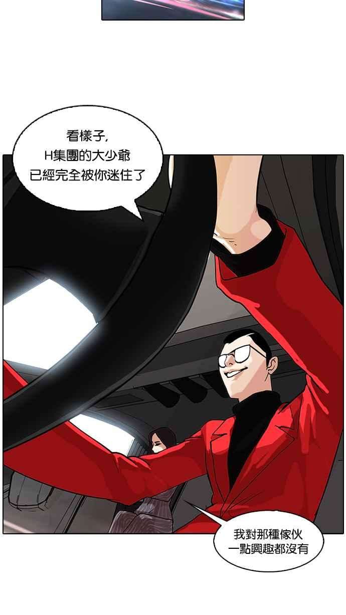 看脸时代第60话 流浪犬 - 伊奴（3）