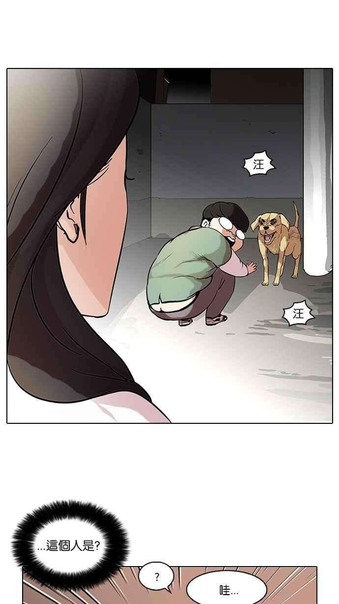 看脸时代第60话 流浪犬 - 伊奴（3）