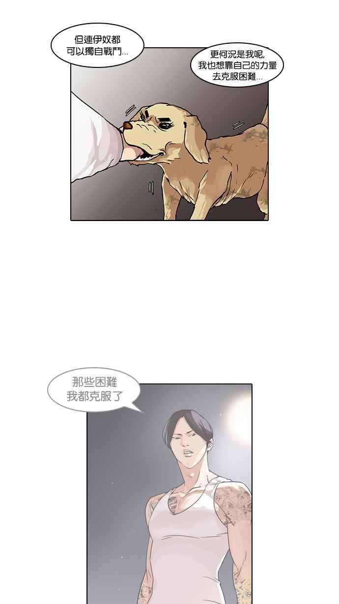 看脸时代第60话 流浪犬 - 伊奴（3）