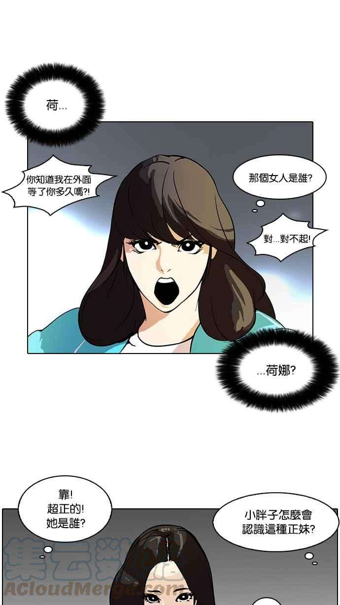 看脸时代第60话 流浪犬 - 伊奴（3）