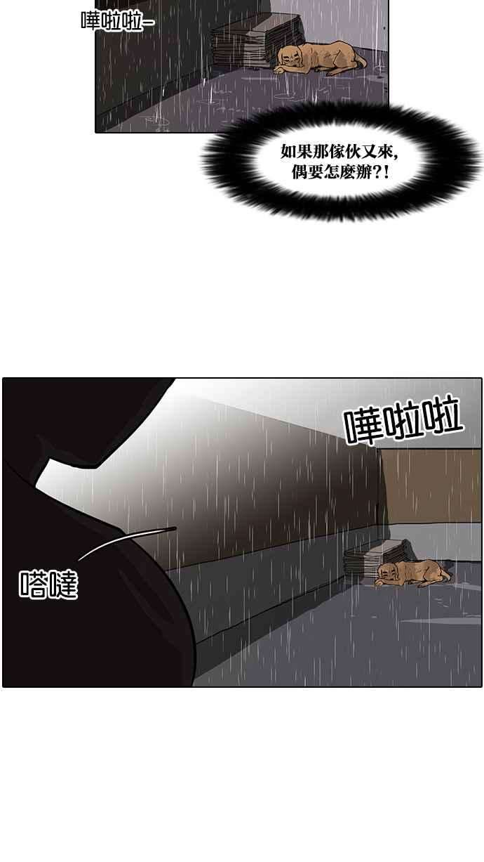 看脸时代第60话 流浪犬 - 伊奴（3）