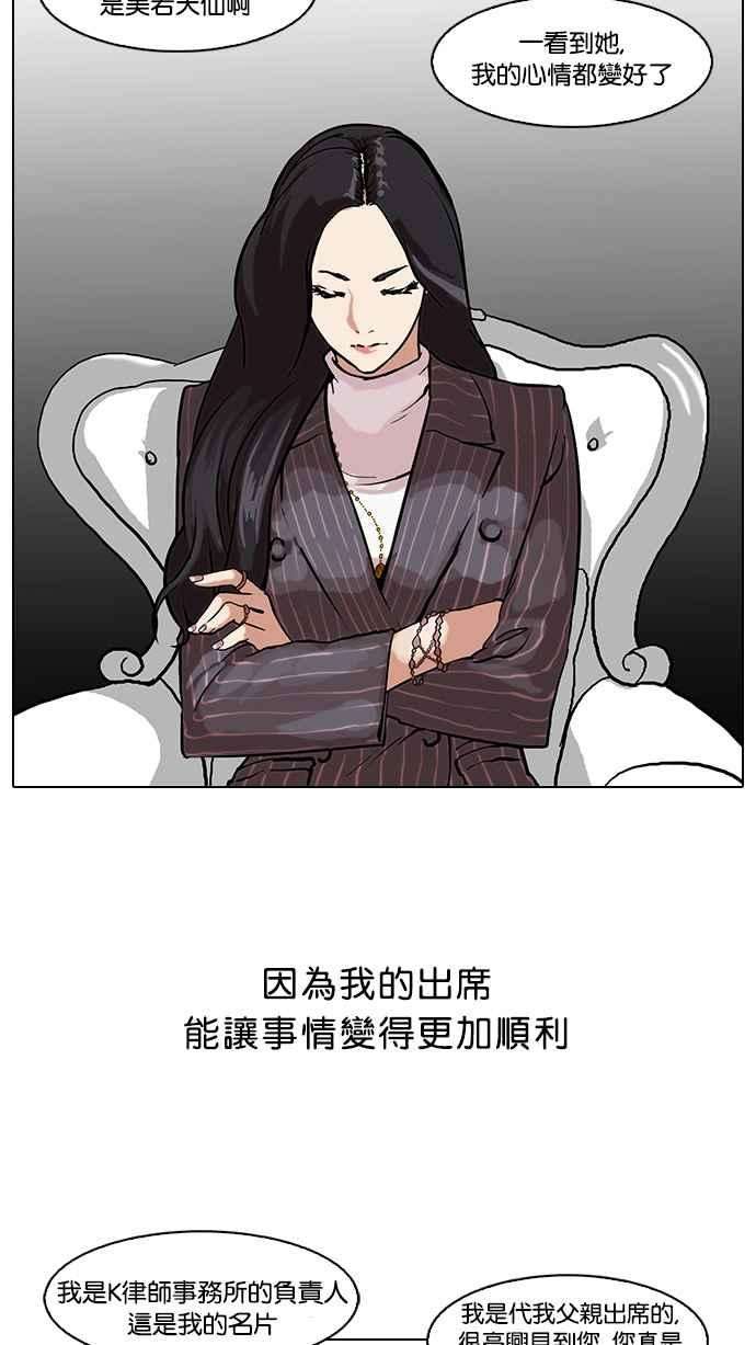 看脸时代第60话 流浪犬 - 伊奴（3）