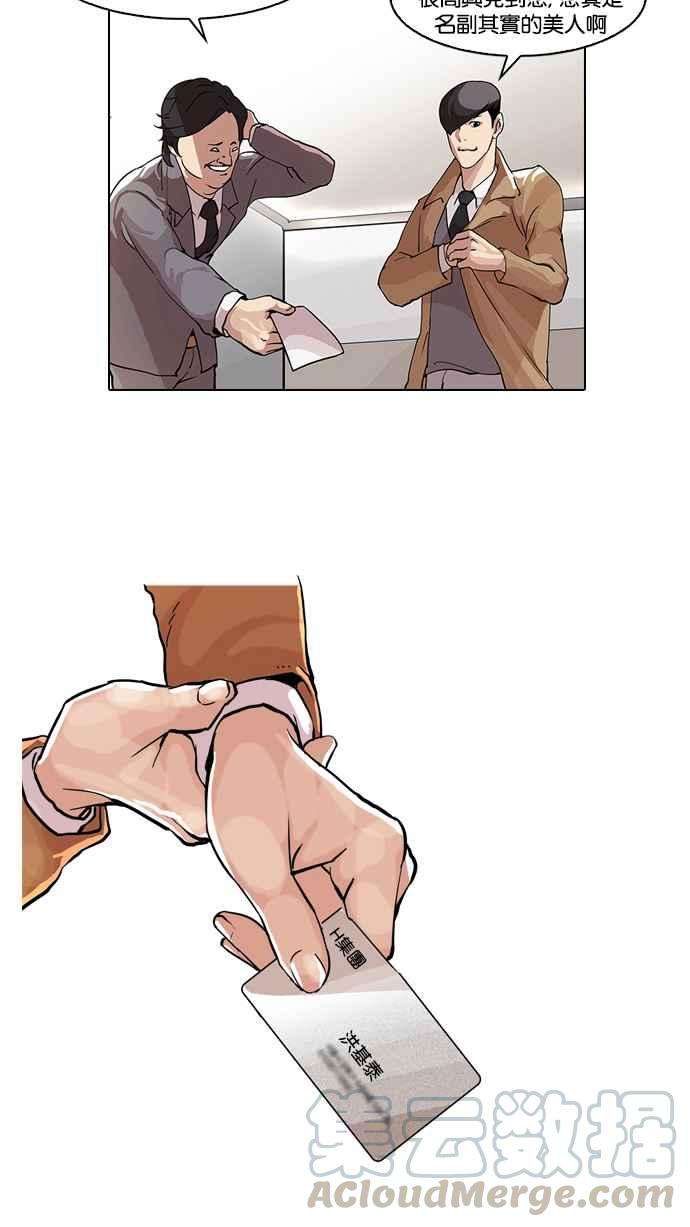 看脸时代第60话 流浪犬 - 伊奴（3）