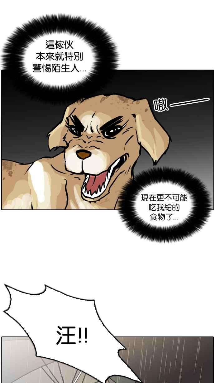 看脸时代第61话 流浪犬 - 伊奴（4）