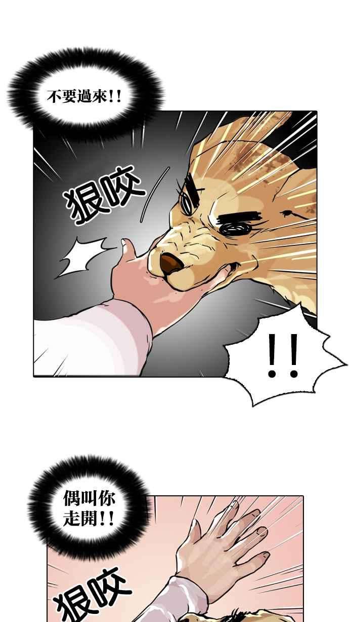 看脸时代第61话 流浪犬 - 伊奴（4）