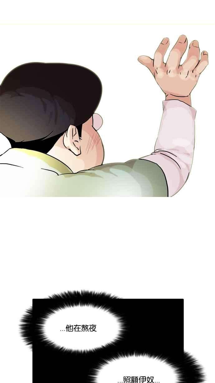 看脸时代第61话 流浪犬 - 伊奴（4）