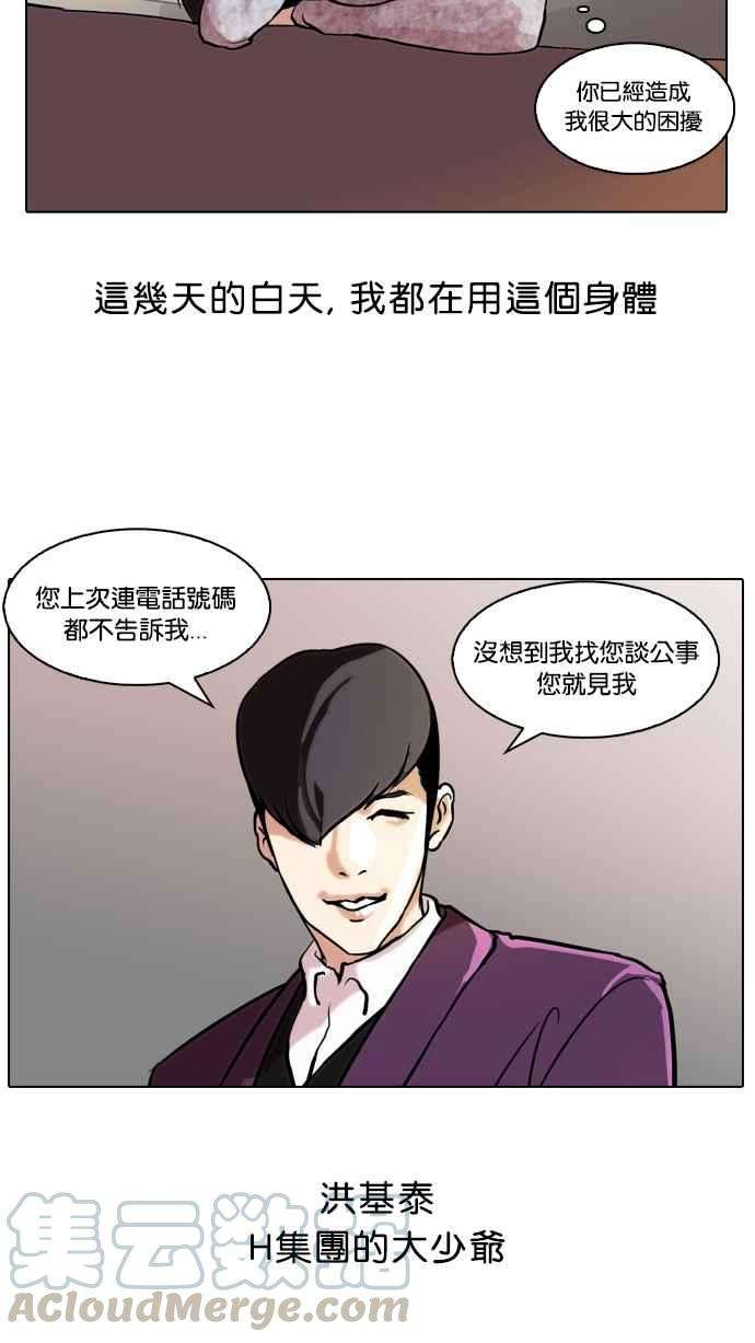 看脸时代第61话 流浪犬 - 伊奴（4）