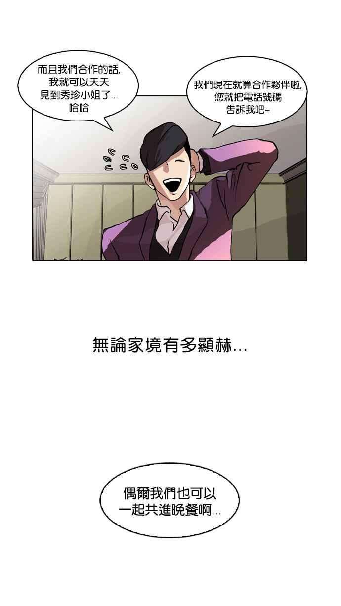 看脸时代第61话 流浪犬 - 伊奴（4）