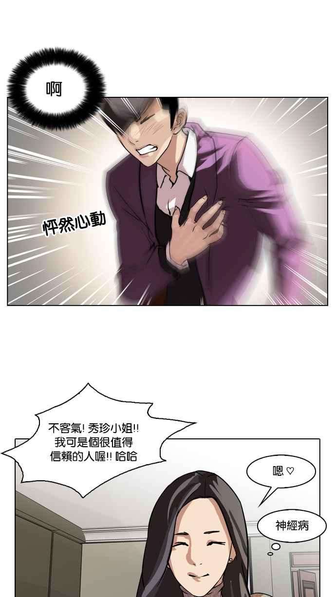 看脸时代第61话 流浪犬 - 伊奴（4）