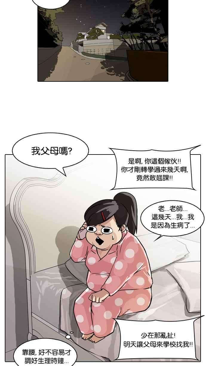 看脸时代第61话 流浪犬 - 伊奴（4）