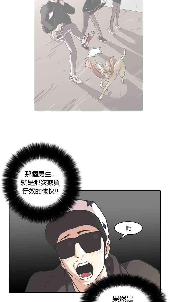 看脸时代第61话 流浪犬 - 伊奴（4）