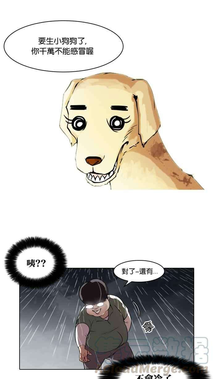 看脸时代第61话 流浪犬 - 伊奴（4）