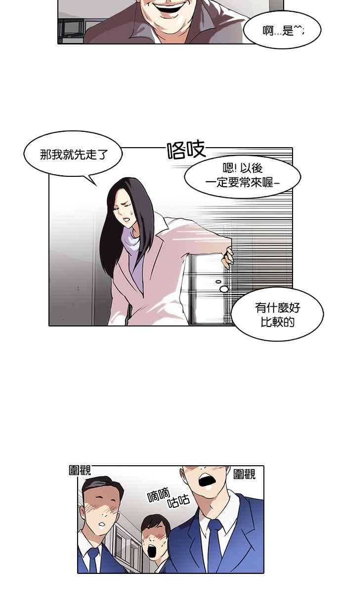 看脸时代第62话 流浪犬 - 伊奴（结尾）