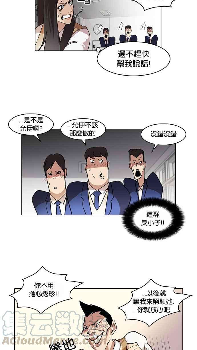 看脸时代第62话 流浪犬 - 伊奴（结尾）