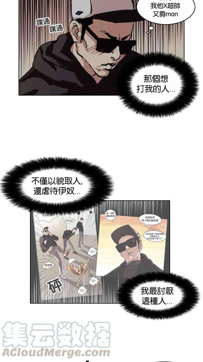 看脸时代第62话 流浪犬 - 伊奴（结尾）